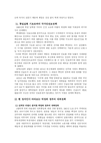 [한국정치] 1970년대의 대북정책-19
