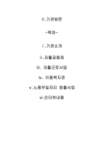 [지역사회복지론] 춘천자활후견기관-6