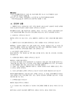 [지역사회복지론] 춘천자활후견기관-18