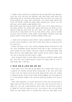 [사회불평등] 교육불평등-6