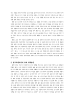 [사회불평등] 교육불평등-19