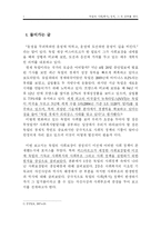 [사회복지발달사] 독일의 사회(복지) 정책을 통해 살펴본 `기독교 사회봉사와 사회부조`-1