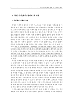 [사회복지발달사] 독일의 사회(복지) 정책을 통해 살펴본 `기독교 사회봉사와 사회부조`-2