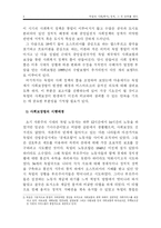 [사회복지발달사] 독일의 사회(복지) 정책을 통해 살펴본 `기독교 사회봉사와 사회부조`-3