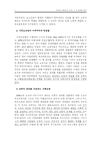 [사회복지발달사] 독일의 사회(복지) 정책을 통해 살펴본 `기독교 사회봉사와 사회부조`-4