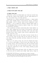 [사회복지발달사] 독일의 사회(복지) 정책을 통해 살펴본 `기독교 사회봉사와 사회부조`-6