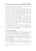 [사회복지발달사] 독일의 사회(복지) 정책을 통해 살펴본 `기독교 사회봉사와 사회부조`-7