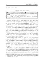 [사회복지발달사] 독일의 사회(복지) 정책을 통해 살펴본 `기독교 사회봉사와 사회부조`-8
