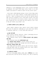 [사회복지발달사] 독일의 사회(복지) 정책을 통해 살펴본 `기독교 사회봉사와 사회부조`-9