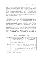 [사회복지발달사] 독일의 사회(복지) 정책을 통해 살펴본 `기독교 사회봉사와 사회부조`-11