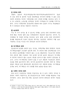 [사회복지발달사] 독일의 사회(복지) 정책을 통해 살펴본 `기독교 사회봉사와 사회부조`-13