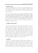 [사회복지발달사] 독일의 사회(복지) 정책을 통해 살펴본 `기독교 사회봉사와 사회부조`-14