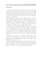 [사회복지발달사] 독일의 사회(복지) 정책을 통해 살펴본 `기독교 사회봉사와 사회부조`-16