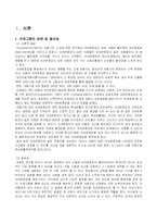 [사회복지조사론] 자신의 가치와 미래를 위한 자아 존중향상 프로그램-2