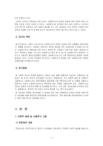 사회복지사의 전문성 강화에 관한 연구-2