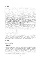 [NGO 단체조사] 한국해비타트-2