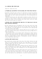 [NGO 단체조사] 한국해비타트-5