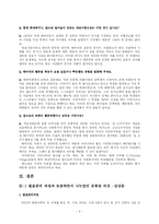 [NGO 단체조사] 한국해비타트-7