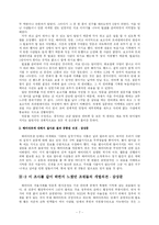 [NGO 단체조사] 한국해비타트-8