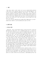 [사회복지법제론] 아동복지법-1