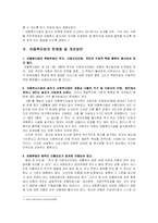 [사회복지법제론] 아동복지법-4