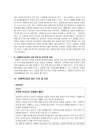 [사회복지법제론] 아동복지법-6