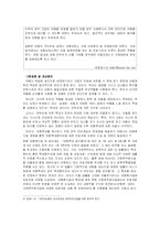 [사회복지법제론] 아동복지법-9