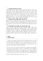 [사회복지법제론] 아동복지법-10