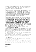 [사회복지법제론] 아동복지법-11