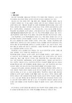 학교폭력 레포트-1