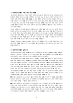 [사회복지] 임파워먼트모델-3