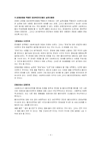 [사회복지] 임파워먼트모델-6