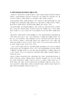 [사회복지] 임파워먼트모델-8