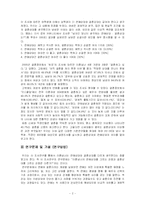 [조사론] 연애상대와 결혼상대 선택에서의 차이점에 대해서 조사연구-2