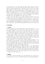 [조사론] 연애상대와 결혼상대 선택에서의 차이점에 대해서 조사연구-3