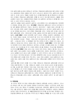 [조사론] 연애상대와 결혼상대 선택에서의 차이점에 대해서 조사연구-4