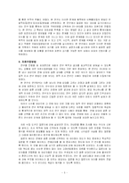 [조사론] 연애상대와 결혼상대 선택에서의 차이점에 대해서 조사연구-5