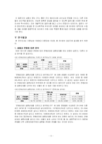 [조사론] 연애상대와 결혼상대 선택에서의 차이점에 대해서 조사연구-6