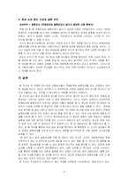 [조사론] 연애상대와 결혼상대 선택에서의 차이점에 대해서 조사연구-9