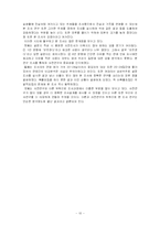 [조사론] 연애상대와 결혼상대 선택에서의 차이점에 대해서 조사연구-10
