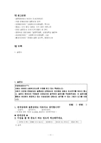 [조사론] 연애상대와 결혼상대 선택에서의 차이점에 대해서 조사연구-11