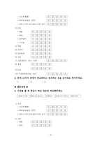 [조사론] 연애상대와 결혼상대 선택에서의 차이점에 대해서 조사연구-12