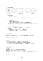[사회복지] 지역사회 협의체-9