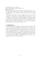 [사회복지] 지역사회 협의체-18