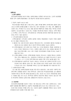 [사회복지] 지역사회 협의체-20