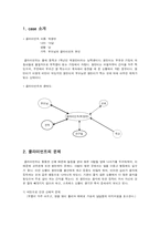 [사회복지실천론] 인지행동모델(비만아동사례)-2