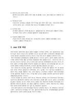 [사회복지실천론] 인지행동모델(비만아동사례)-3