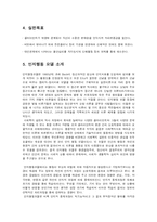 [사회복지실천론] 인지행동모델(비만아동사례)-4