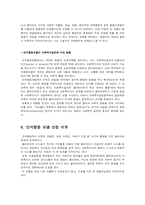 [사회복지실천론] 인지행동모델(비만아동사례)-5
