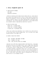 [사회복지실천론] 인지행동모델(비만아동사례)-6